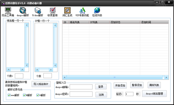 超级站群助手截图3