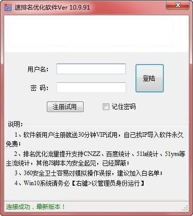 速排名优化软件截图1