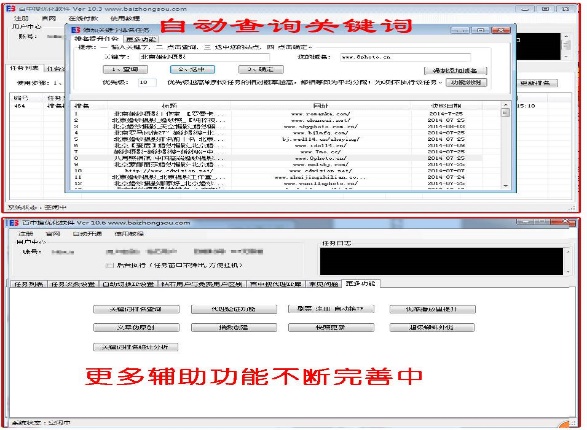 百中搜优化软件截图3