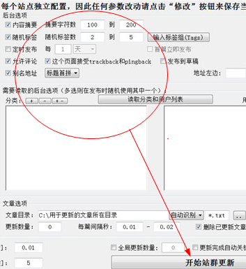 水淼•WordPress站群文章更新器免费版截图2