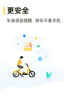 松果出行截图5