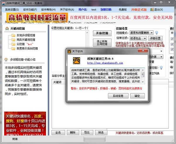 战神关键词工具截图3
