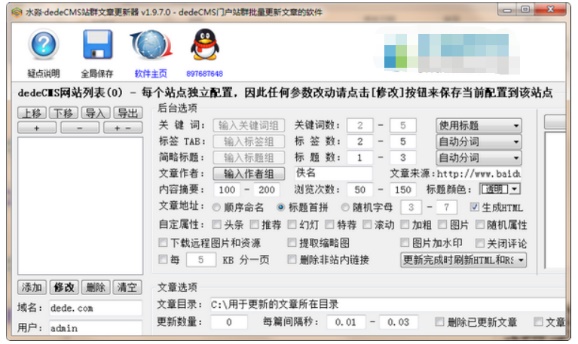 水淼dedeCMS站群文章更新器截图1