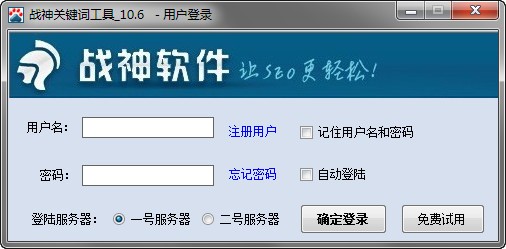 战神关键词工具截图2