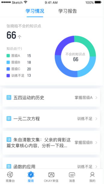 okay智慧教育截图1