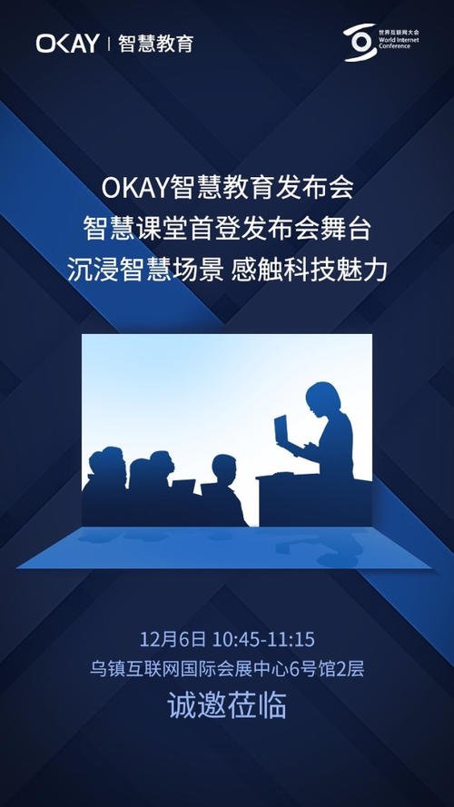 okay智慧教育截图4