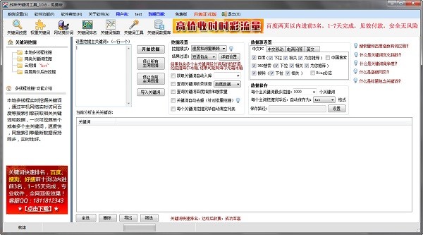 战神关键词工具截图1