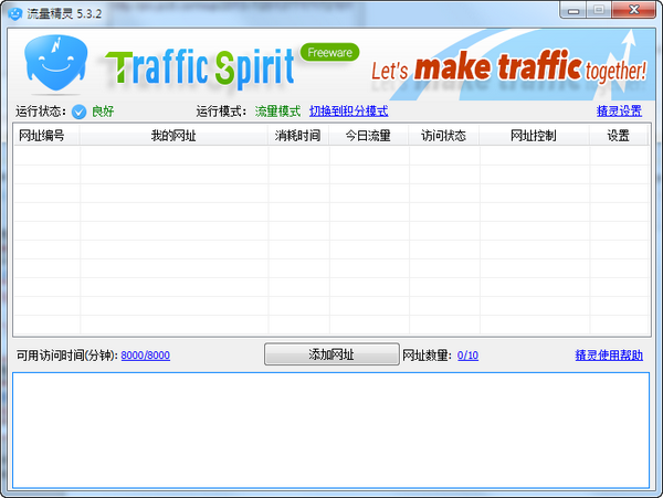 流量精灵截图1