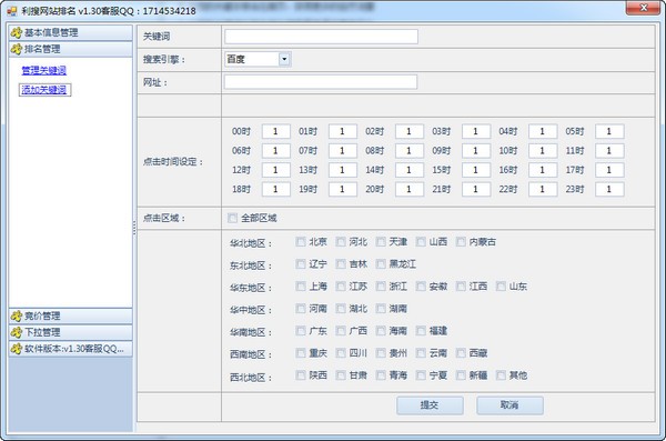 利搜网站排名软件截图2