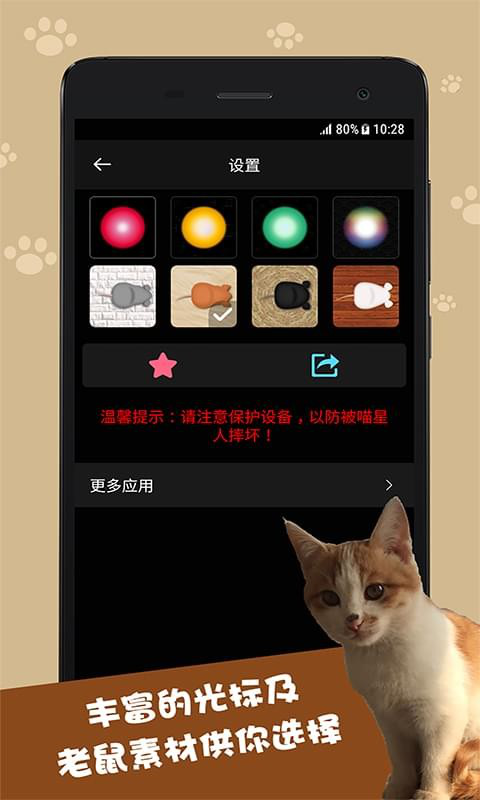 逗猫神器截图3