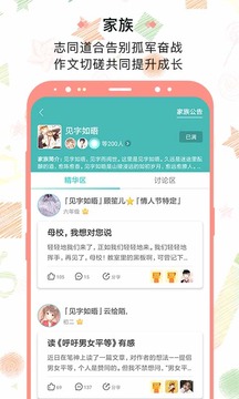 笔神作文截图4