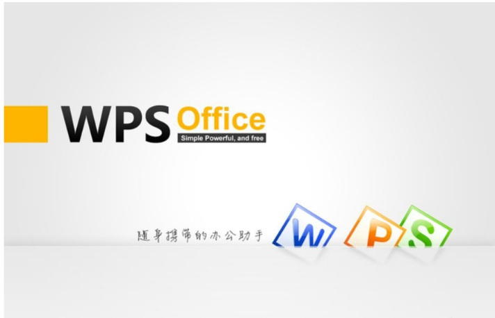 WPSOffice截图1