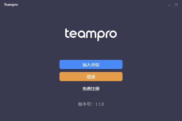 Teampro(智能视频协作平台)截图1