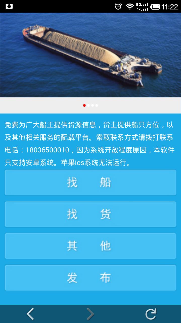 船讯通截图3