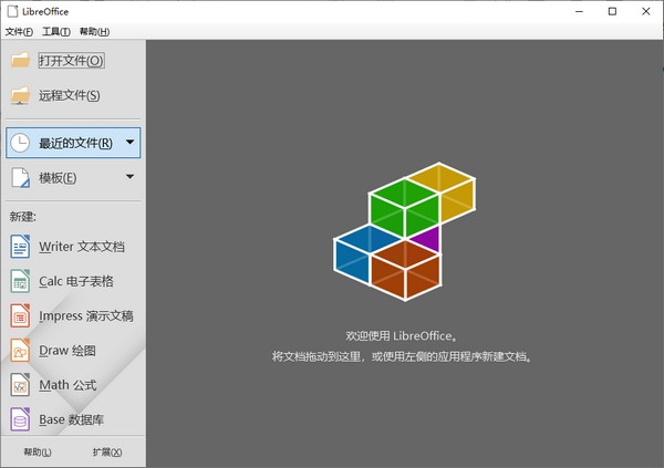 Mac&Linux办公套件(LibreOffice)截图1