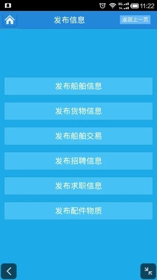 船讯通截图1