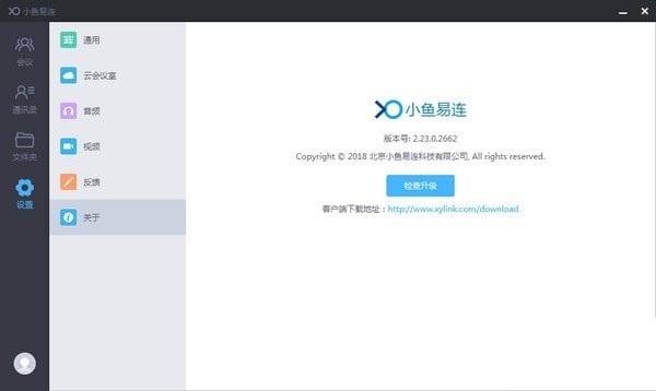 小鱼易连客户端中文版截图2