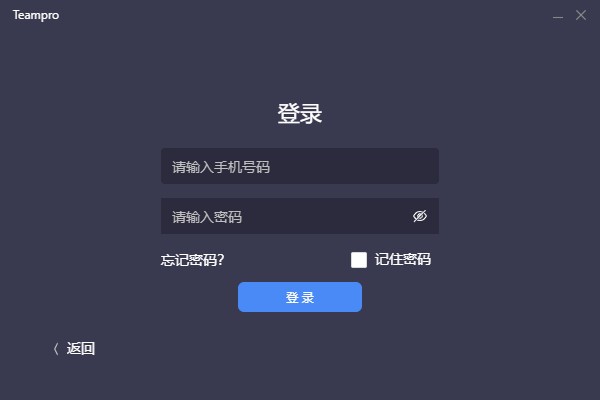 Teampro(智能视频协作平台)截图3