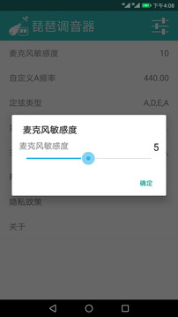 琵琶调音器截图2