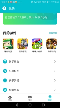 游帮帮截图3