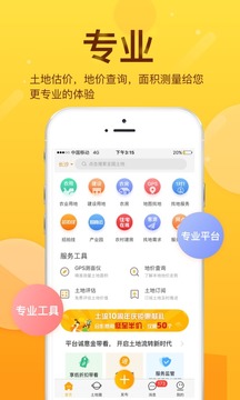 土流网截图1