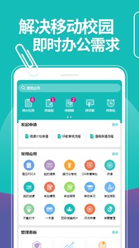 YN智慧校园截图2