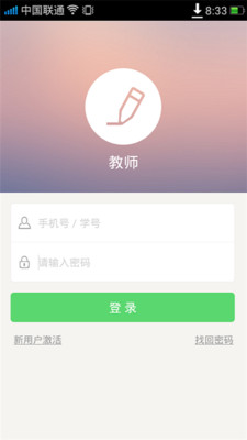 e校通截图5