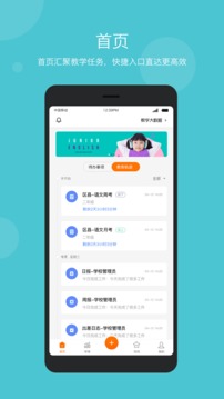 学乐云管理截图1