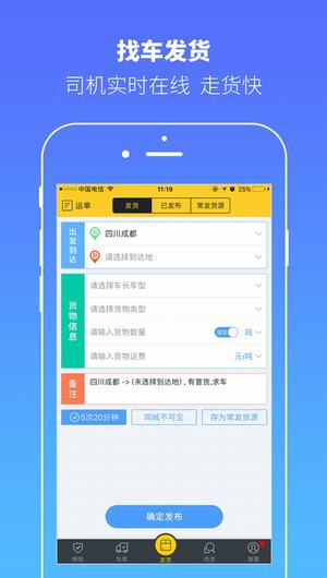 货车帮货主版截图1