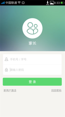 e校通截图1