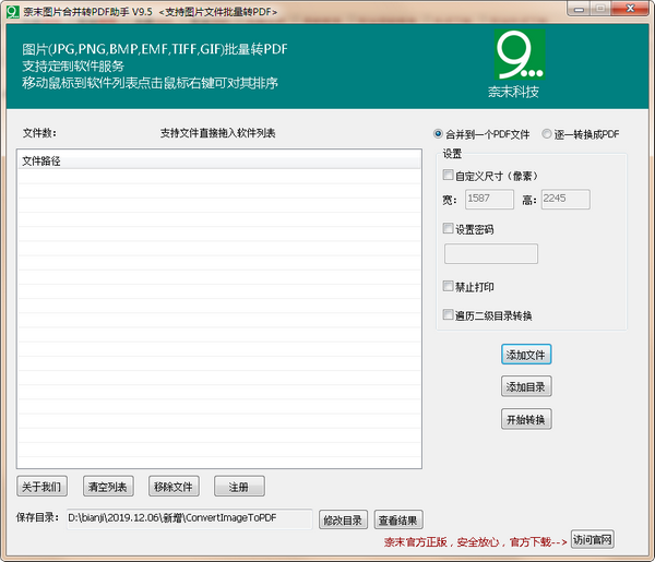 奈末图片合并转PDF助手截图1