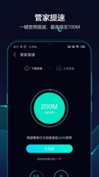 网速管家截图2