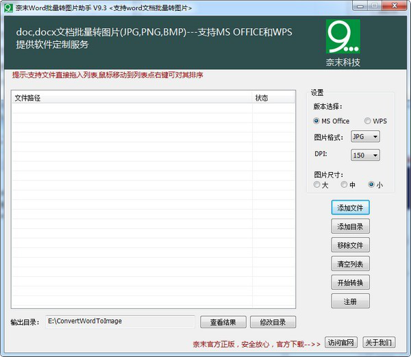 奈末Word批量转图片助手截图1