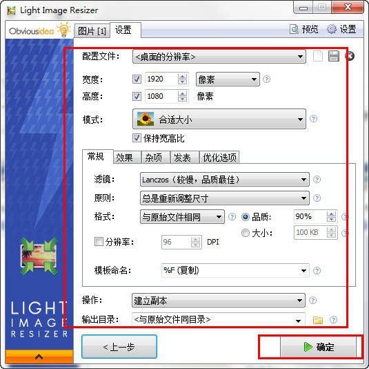 LightImageResizer(图片压缩工具)截图1