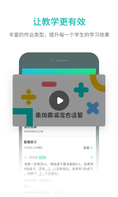 趣教截图2