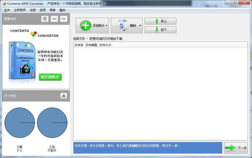 ContentaARWConverter截图1