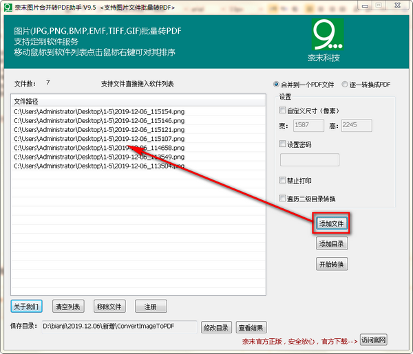 奈末图片合并转PDF助手截图2