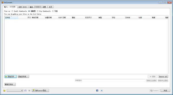 批量图像格式转换软件(xnconvert)截图1