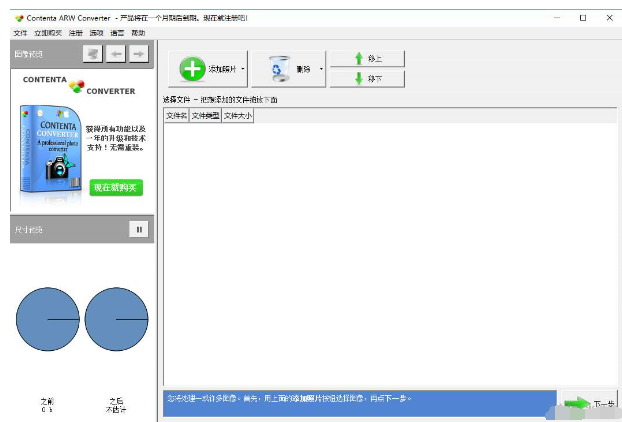 ContentaARWConverter截图2