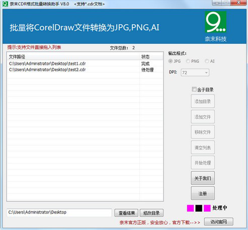 奈末CDR格式批量转换助手截图2