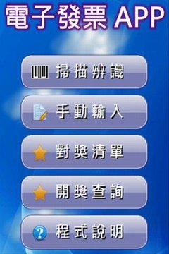 电子发票APP截图3