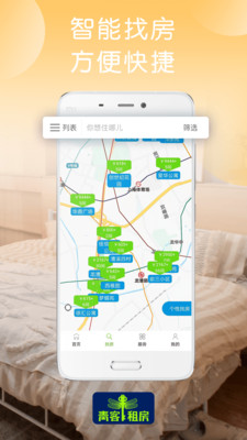 青客租房截图4
