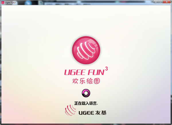 UgeeFun3(欢乐绘图)截图1