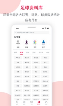 足球财富APP截图4