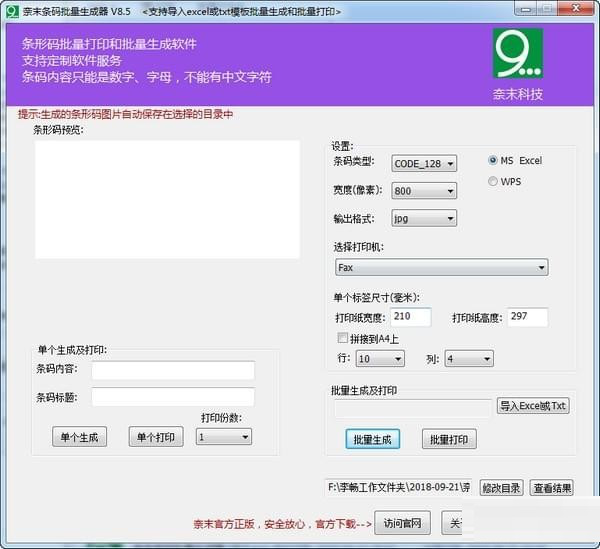 奈末条形码批量生成器截图1