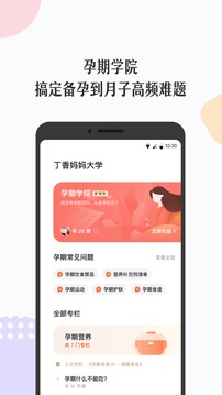 丁香妈妈截图1