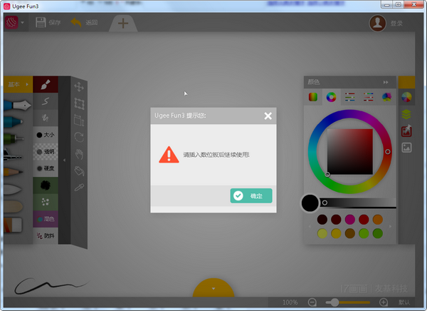 UgeeFun3(欢乐绘图)截图3