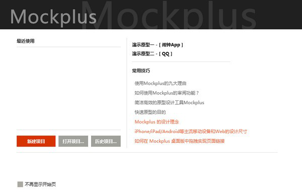 mockplus截图1