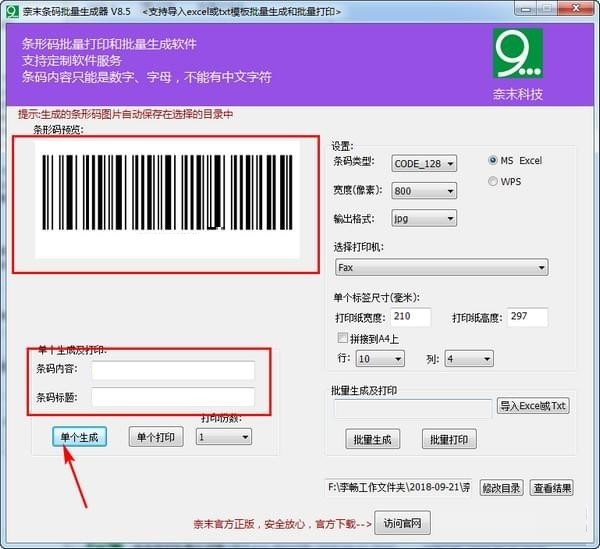 奈末条形码批量生成器截图3