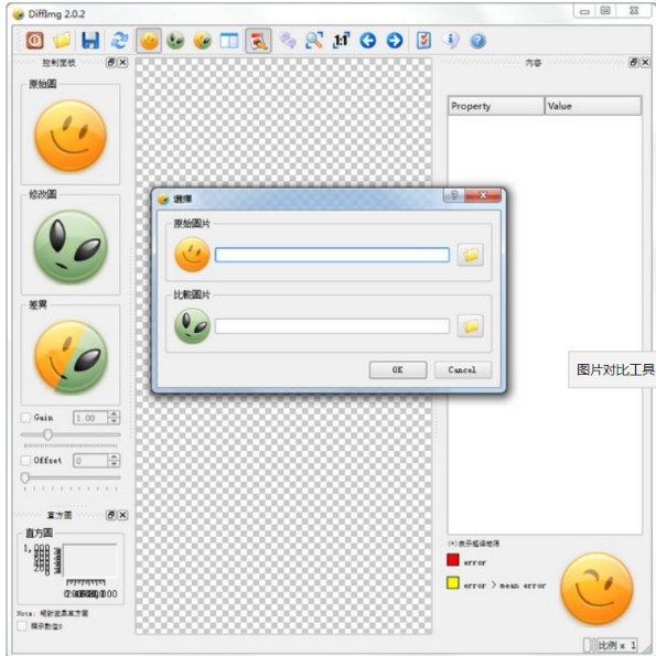 图片对比工具(DiffImg)截图1